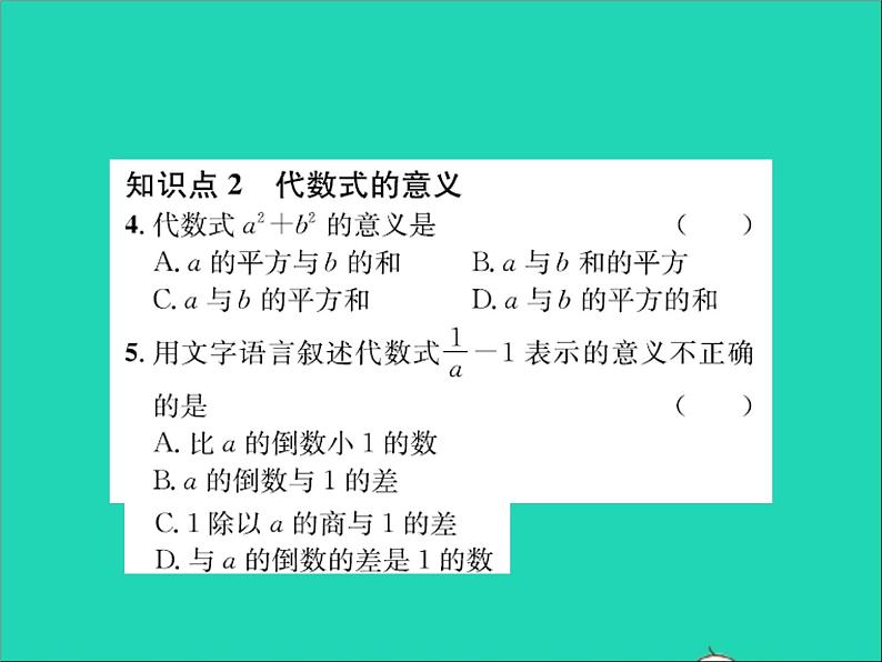 2022七年级数学上册第三章代数式3.2代数式第一课时认识代数式习题课件新版冀教版05