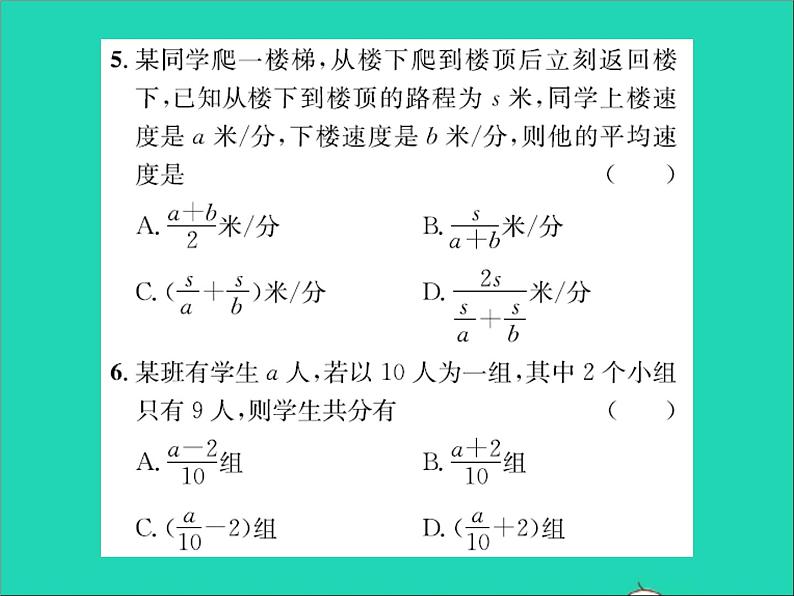 2022七年级数学上册第三章代数式3.2代数式第二课时用代数式表示实际问题的数量关系习题课件新版冀教版04
