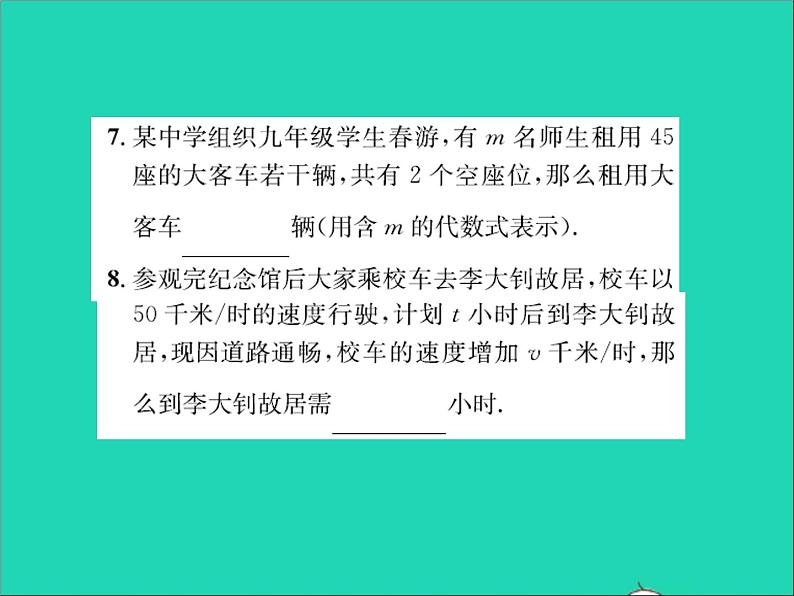 2022七年级数学上册第三章代数式3.2代数式第二课时用代数式表示实际问题的数量关系习题课件新版冀教版05
