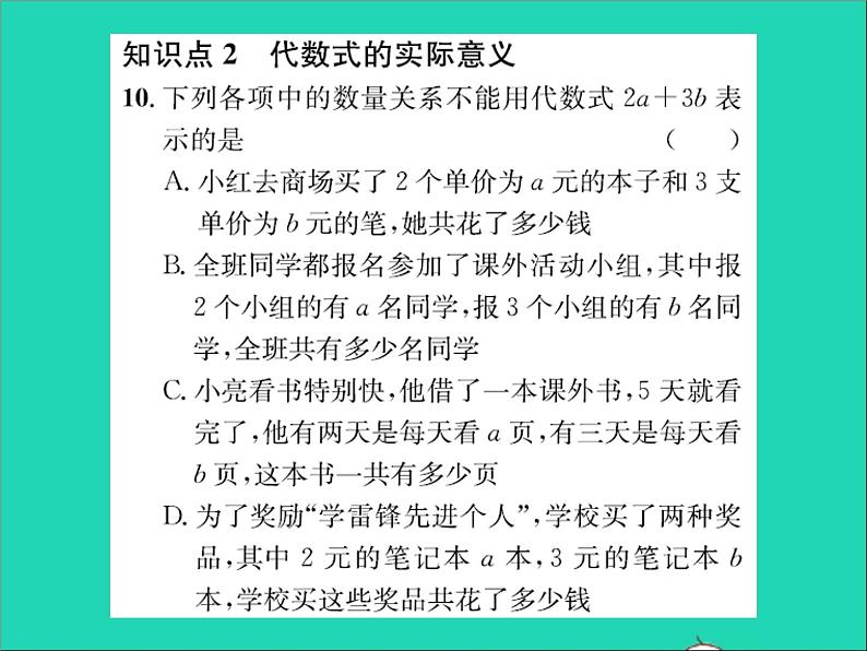 2022七年级数学上册第三章代数式3.2代数式第二课时用代数式表示实际问题的数量关系习题课件新版冀教版07