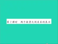 2022七年级数学上册第三章代数式3.3代数式的值第二课时两个数量之间关系的表示习题课件新版冀教版