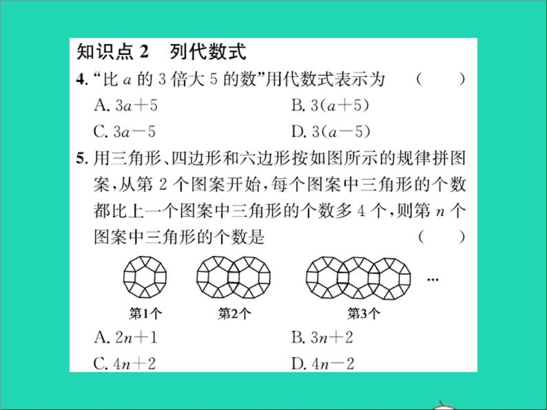 2022七年级数学上册第三章代数式章末复习习题课件新版冀教版04