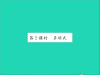 初中冀教版4.1 整式习题课件ppt