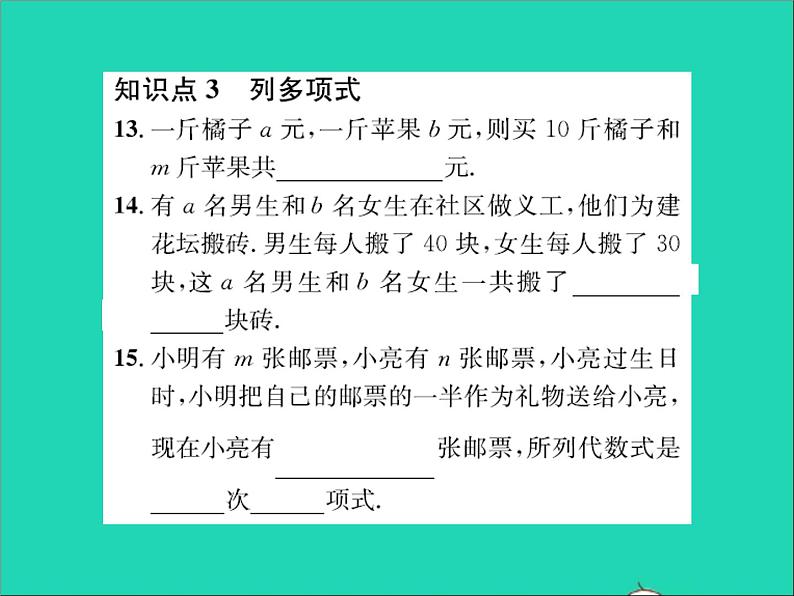 2022七年级数学上册第四章整式的加减4.1整式第2课时多项式习题课件新版冀教版07