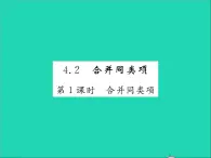 2022七年级数学上册第四章整式的加减4.2合并同类项第1课时合并同类项习题课件新版冀教版