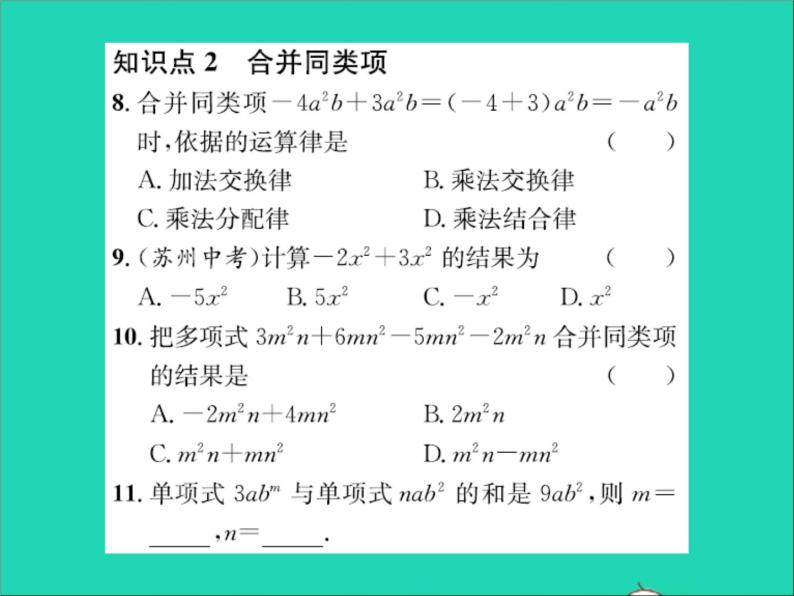 2022七年级数学上册第四章整式的加减4.2合并同类项第1课时合并同类项习题课件新版冀教版06