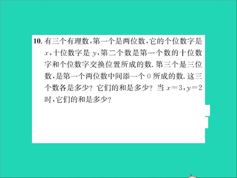 2022七年级数学上册第四章整式的加减4.2合并同类项第2课时化简求值习题课件新版冀教版07