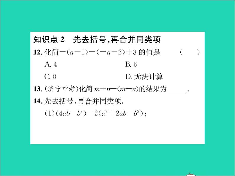 2022七年级数学上册第四章整式的加减4.3去括号习题课件新版冀教版08