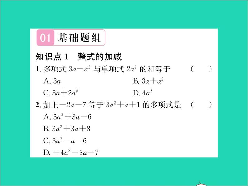 2022七年级数学上册第四章整式的加减4.4整式的加减习题课件新版冀教版02