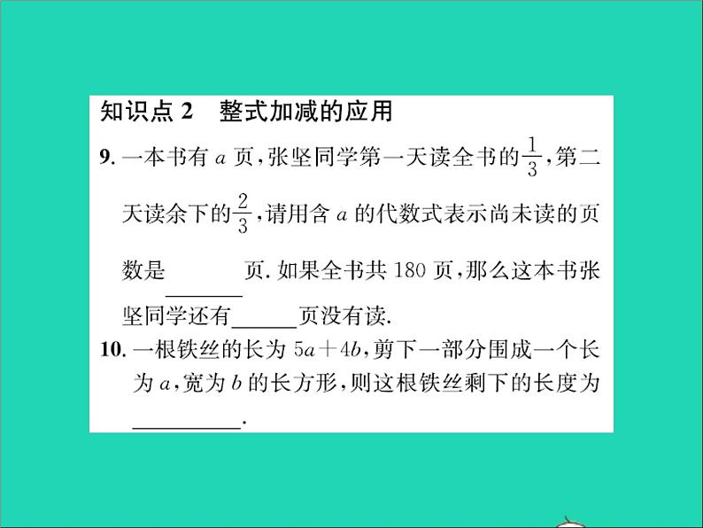 2022七年级数学上册第四章整式的加减4.4整式的加减习题课件新版冀教版06