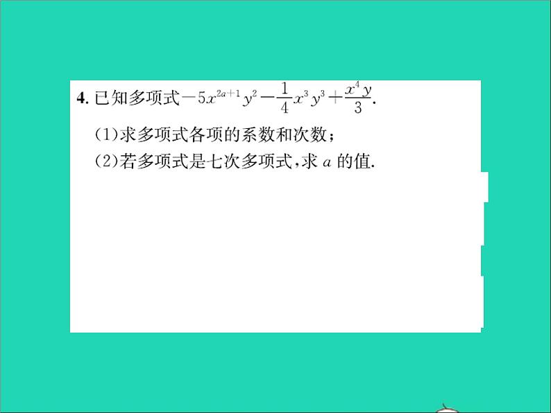 2022七年级数学上册第四章整式的加减章末复习习题课件新版冀教版第4页