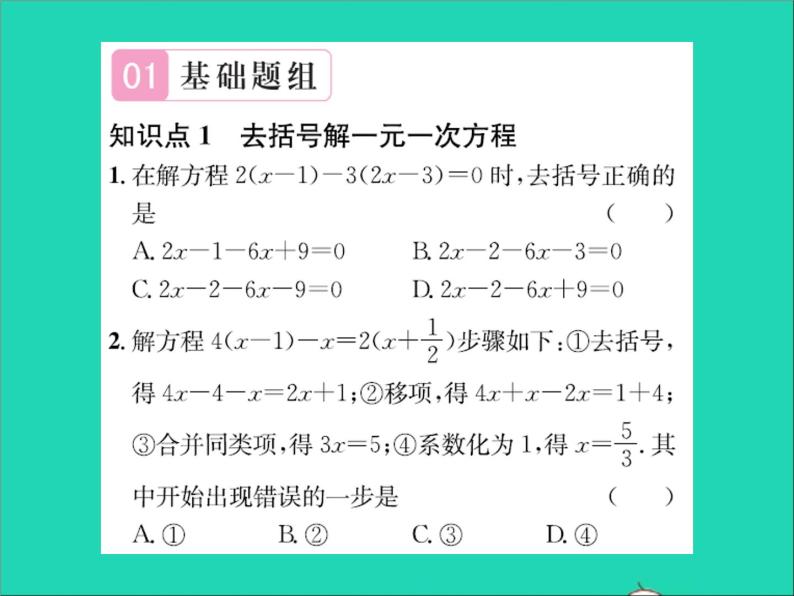 2022七年级数学上册第五章一元一次方程5.3解一元一次方程第2课时利用去括号和去分母解一元一次方程习题课件新版冀教版02