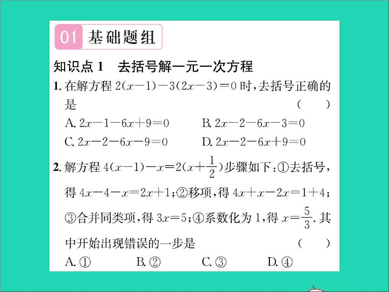 2022七年级数学上册第五章一元一次方程5.3解一元一次方程第2课时利用去括号和去分母解一元一次方程习题课件新版冀教版02