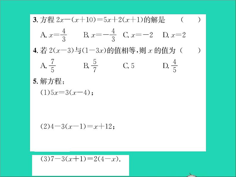 2022七年级数学上册第五章一元一次方程5.3解一元一次方程第2课时利用去括号和去分母解一元一次方程习题课件新版冀教版03