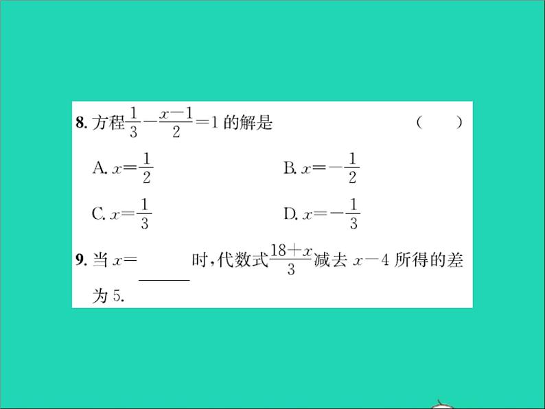 2022七年级数学上册第五章一元一次方程5.3解一元一次方程第2课时利用去括号和去分母解一元一次方程习题课件新版冀教版05