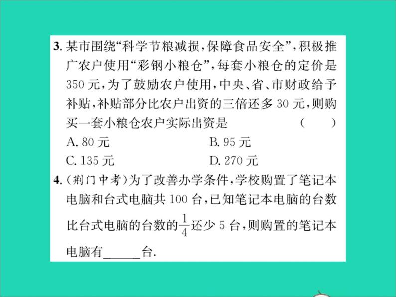 2022七年级数学上册第五章一元一次方程5.4一元一次方程的应用第1课时和差倍分问题习题课件新版冀教版03