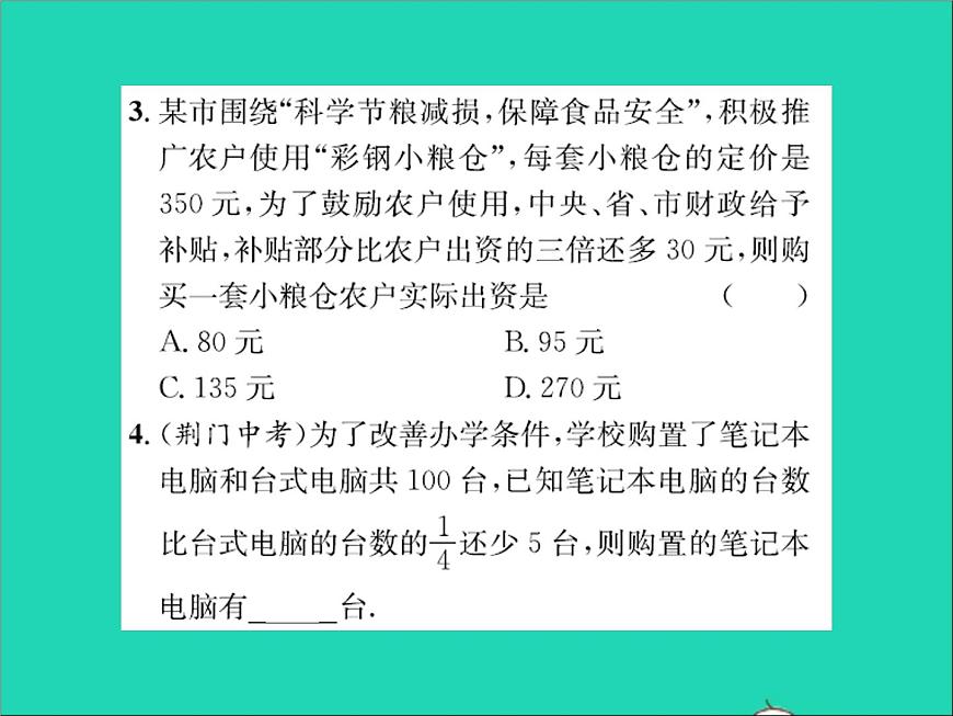 2022七年級數(shù)學(xué)上冊第五章一元一次方程5.4一元一次方程的應(yīng)用第1課時和差倍分問題習(xí)題課件新版冀教版第3頁