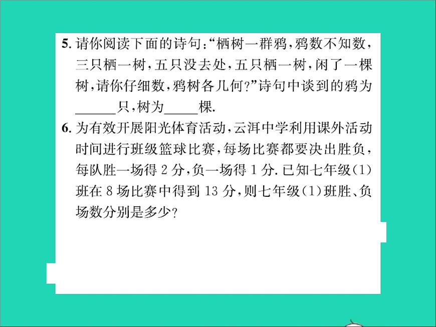 2022七年級數(shù)學(xué)上冊第五章一元一次方程5.4一元一次方程的應(yīng)用第1課時和差倍分問題習(xí)題課件新版冀教版第4頁