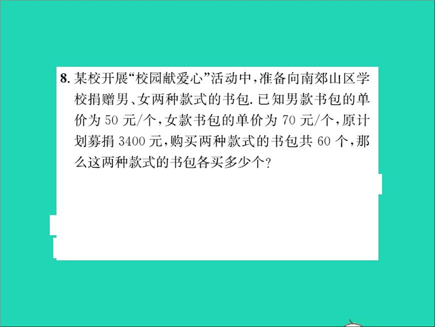 2022七年級數(shù)學(xué)上冊第五章一元一次方程5.4一元一次方程的應(yīng)用第1課時和差倍分問題習(xí)題課件新版冀教版第6頁