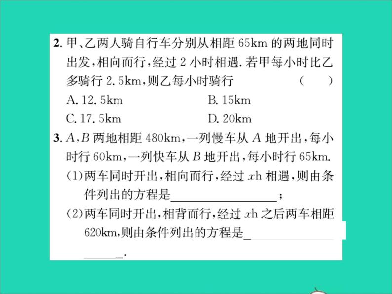 2022七年级数学上册第五章一元一次方程5.4一元一次方程的应用第2课时行程问题及工程问题习题课件新版冀教版03