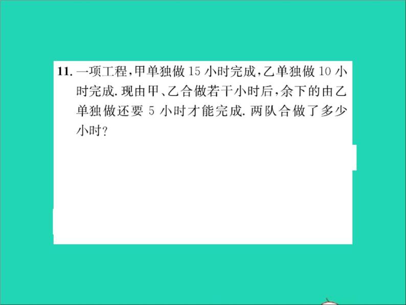 2022七年级数学上册第五章一元一次方程5.4一元一次方程的应用第2课时行程问题及工程问题习题课件新版冀教版08