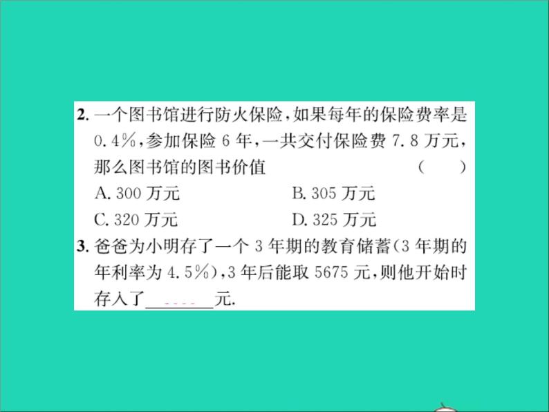 2022七年级数学上册第五章一元一次方程5.4一元一次方程的应用第3课时储蓄利润及增长率问题习题课件新版冀教版03