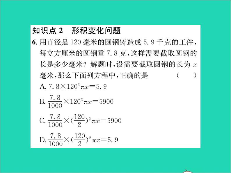 2022七年级数学上册第五章一元一次方程5.4一元一次方程的应用第4课时追及与形积变化问题习题课件新版冀教版05