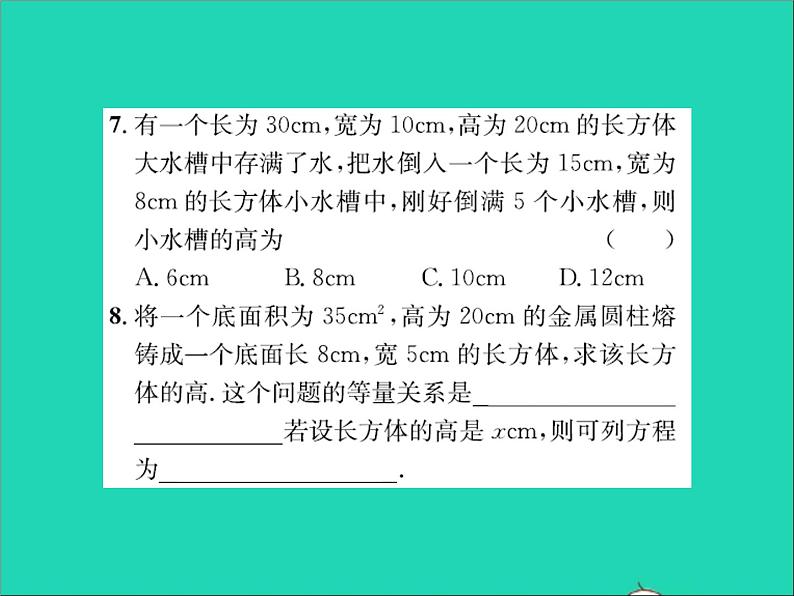 2022七年级数学上册第五章一元一次方程5.4一元一次方程的应用第4课时追及与形积变化问题习题课件新版冀教版06