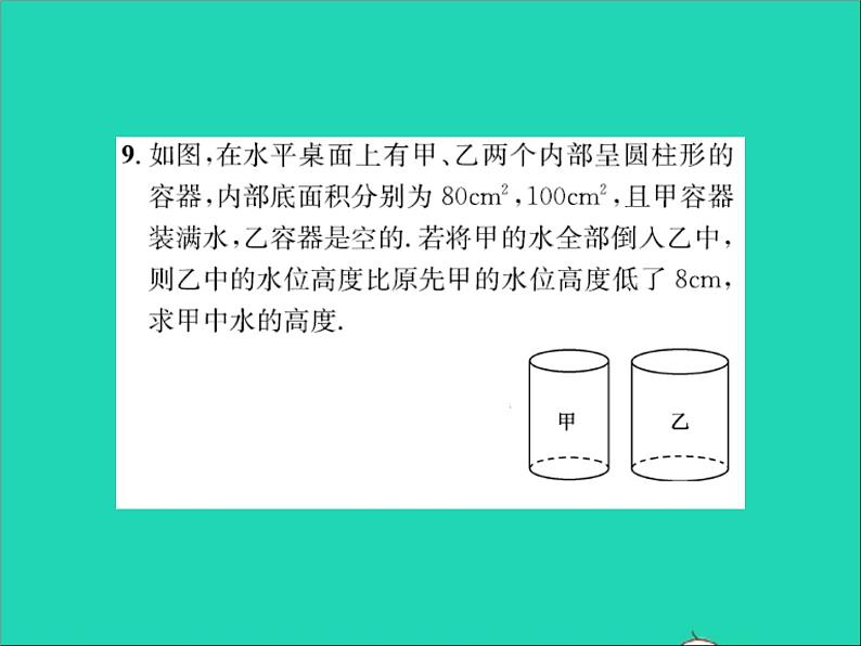 2022七年级数学上册第五章一元一次方程5.4一元一次方程的应用第4课时追及与形积变化问题习题课件新版冀教版07
