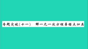初中数学冀教版七年级上册第五章 一元一次方程综合与测试习题课件ppt