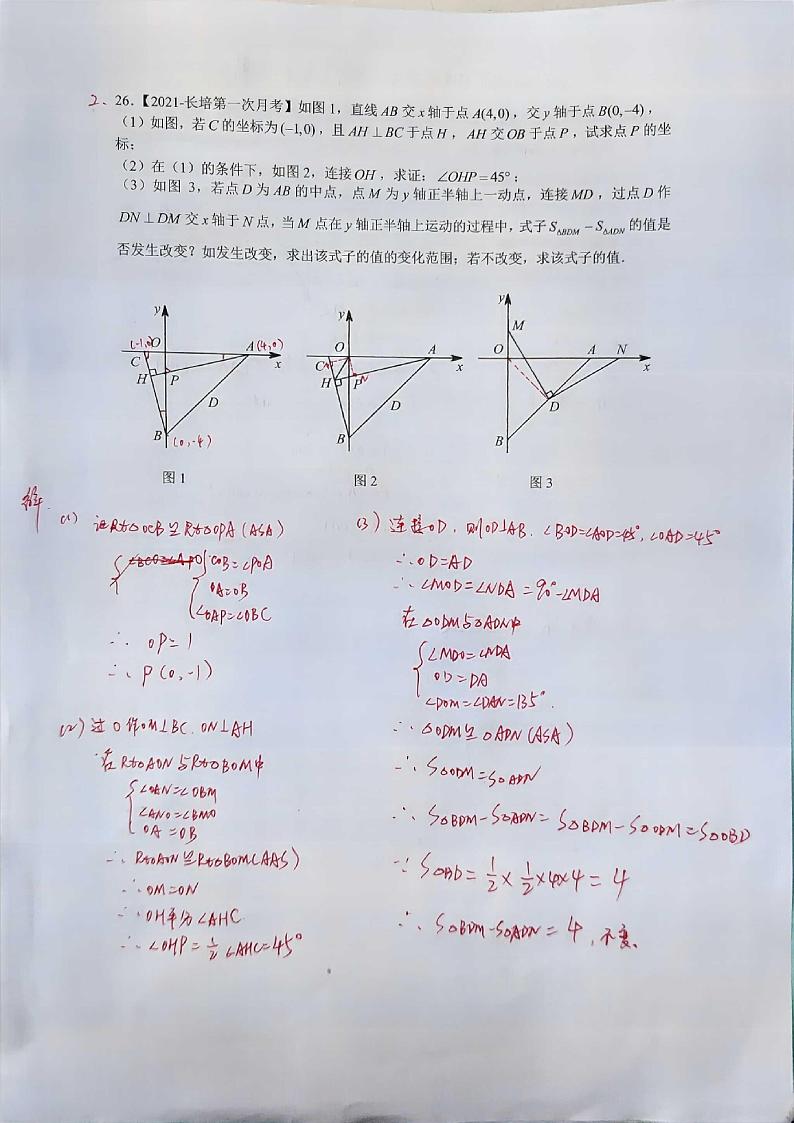 2021-2022学年八年级上第一次月考压轴题精选第2页