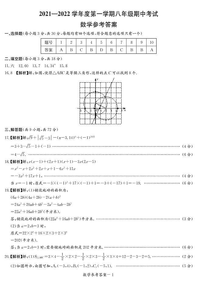 2021秋·一中集团八上期中联考数学参考答案第1页