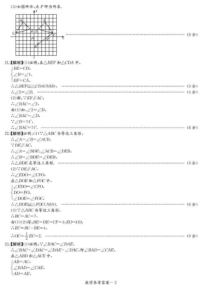 2021秋·一中集团八上期中联考数学参考答案第2页