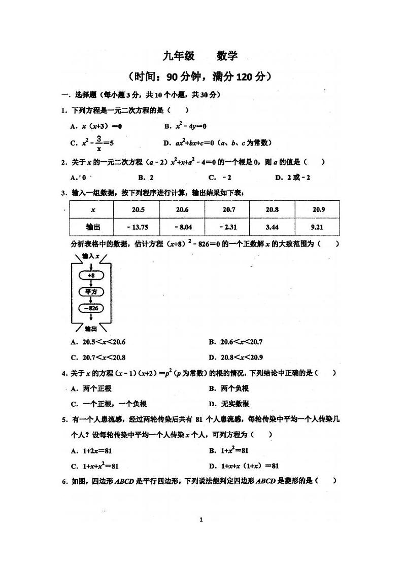 2021-2022学年河南省实验中学九上第一次月考数学试卷及参考答案第1页