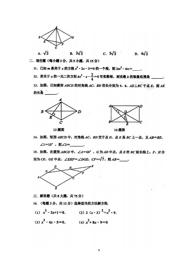 2021-2022学年河南省实验中学九上第一次月考数学试卷及参考答案第3页