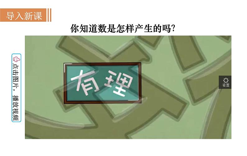 第1课时 正数和负数第2页
