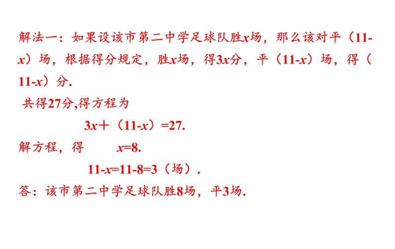 沪科版七年级数学上册课件 3.4  二元一次方程组的应用05