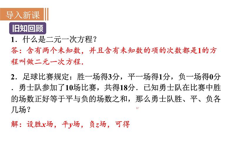 沪科版七年级数学上册课件 3.5 三元一次方程组及其解法第2页