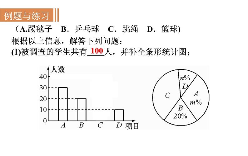 沪科版七年级数学上册课件 5.4 从图表中的数据获取信息第7页