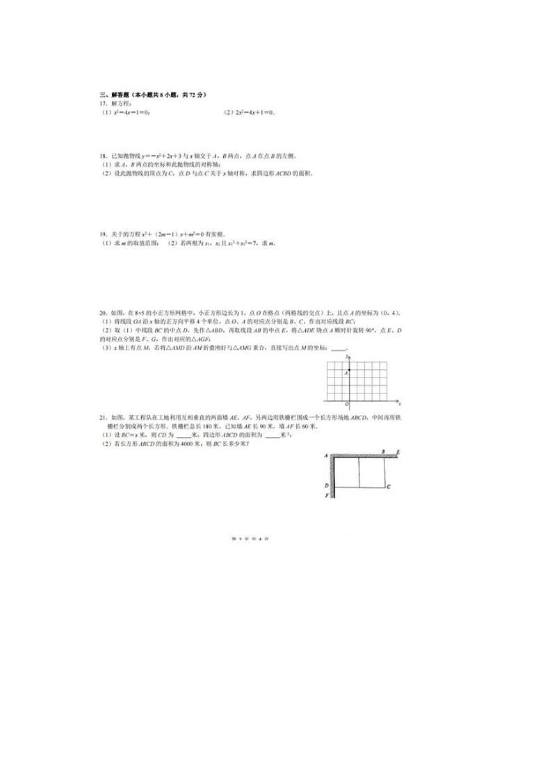 武汉外校2021-2022学年度上学期九年级10月月考数学试卷第2页
