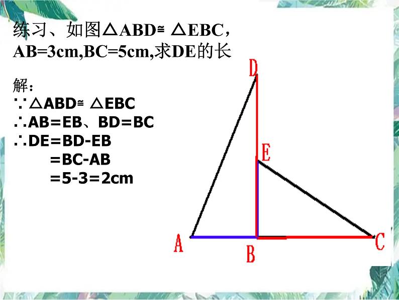 人教版 数学八年级上册第十二章全等三角形复习课件第5页
