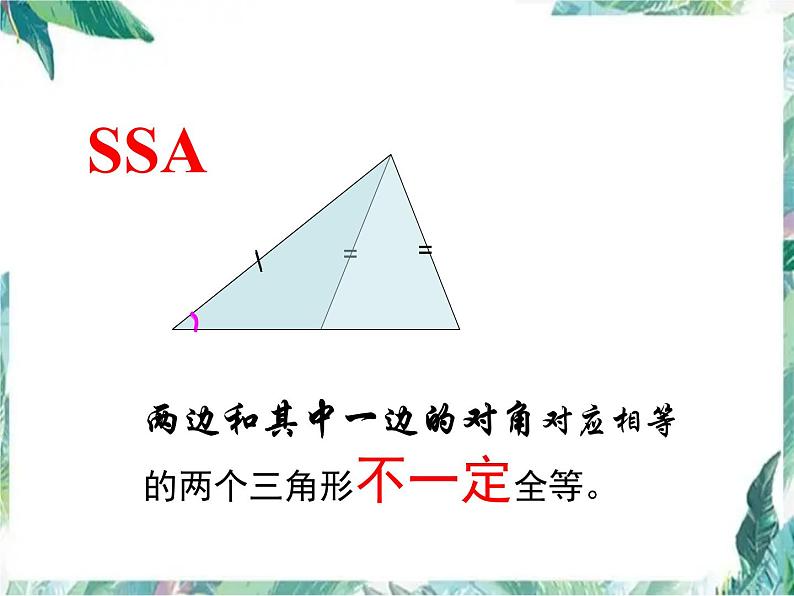 人教版 数学八年级上册第十二章全等三角形复习课件第7页