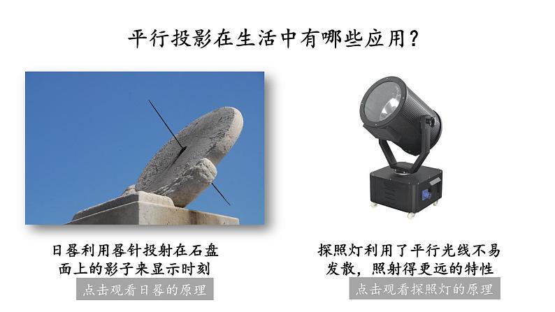湘教版数学九年级下册 3.1 投影 课件PPT+教案06