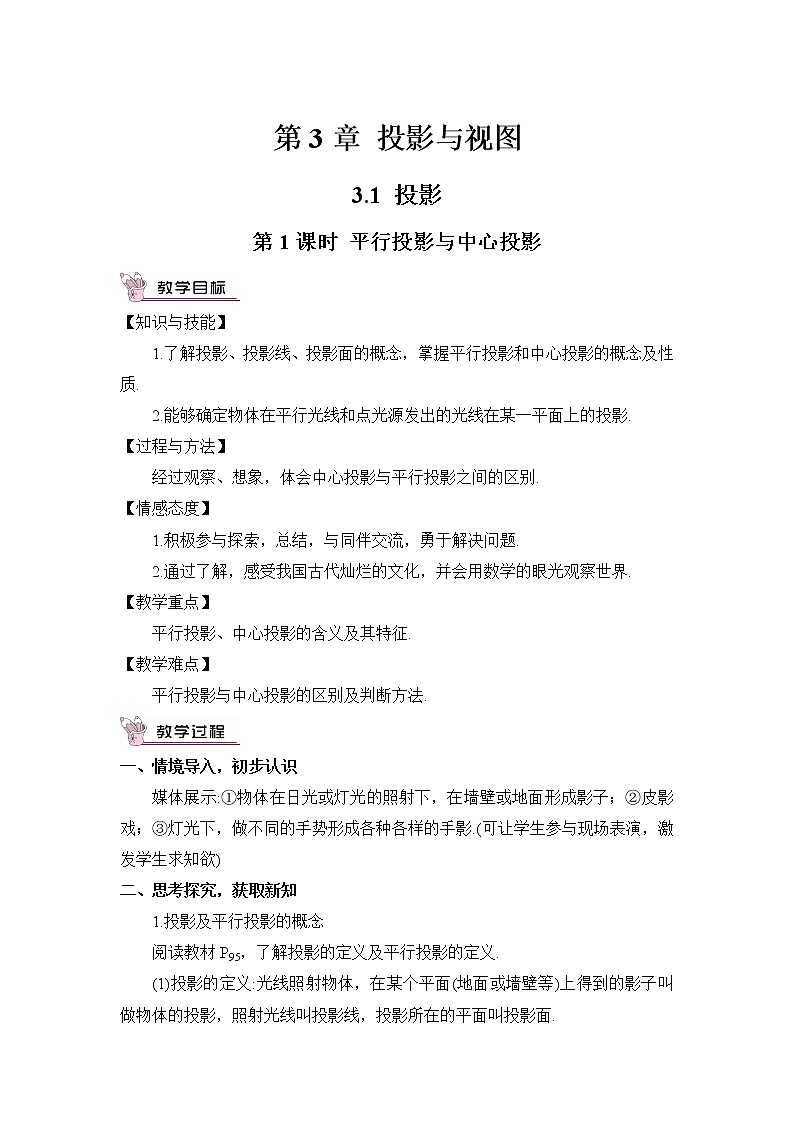 湘教版数学九年级下册 3.1 投影 课件PPT+教案01