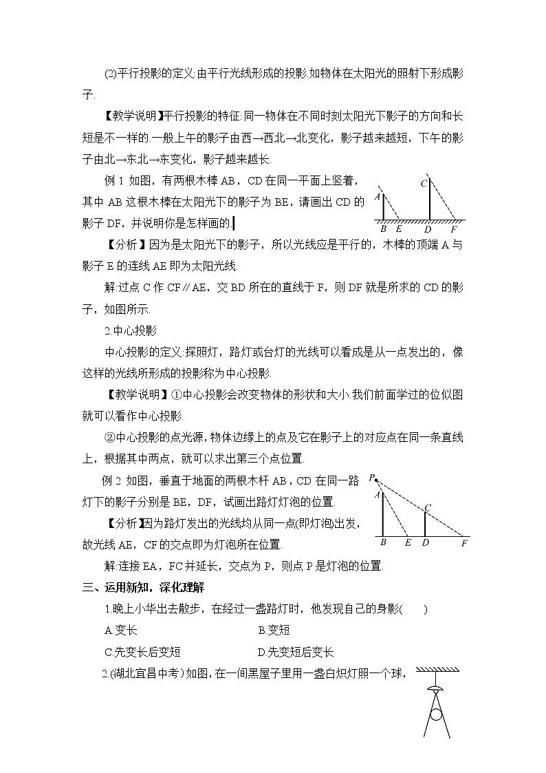 湘教版数学九年级下册 3.1 投影 课件PPT+教案02