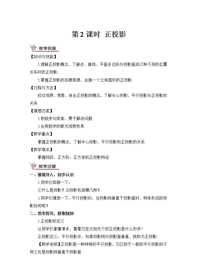 湘教版数学九年级下册 3.1 投影 课件PPT+教案01