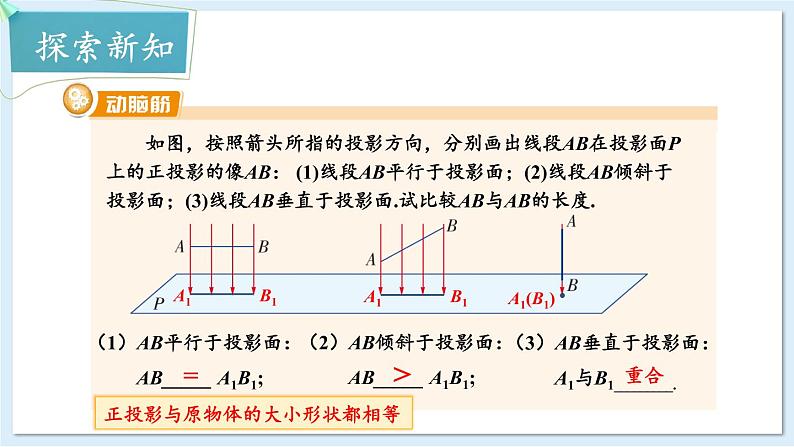 湘教版数学九年级下册 3.1 投影 课件PPT+教案05