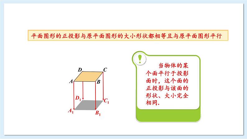 湘教版数学九年级下册 3.1 投影 课件PPT+教案08
