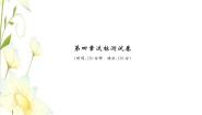 初中数学冀教版七年级上册第四章   整式的加减综合与测试习题课件ppt