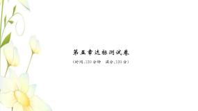 冀教版七年级上册第五章 一元一次方程综合与测试习题ppt课件